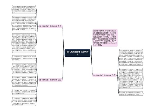 读《城南旧事》后感400字