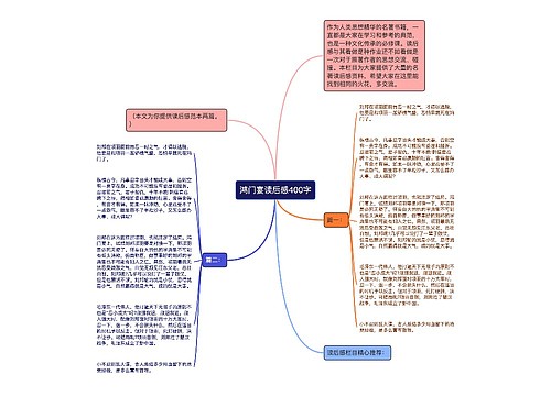 鸿门宴读后感400字