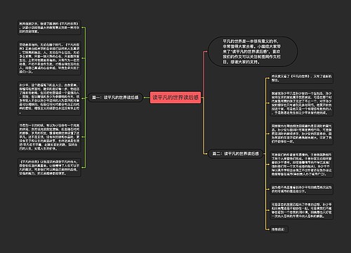 读平凡的世界读后感