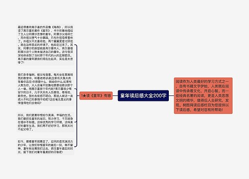 童年读后感大全200字