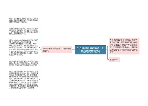 2020年考研复试英语：口语技巧提高篇(八)