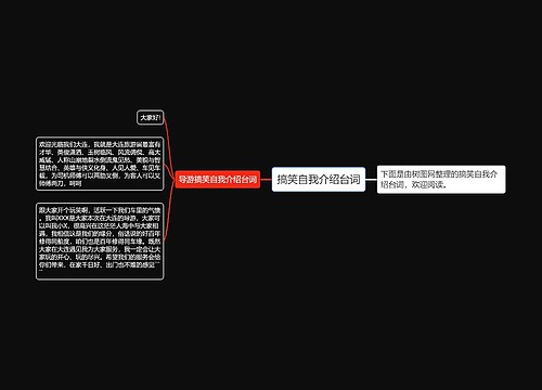 搞笑自我介绍台词