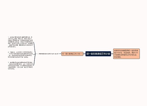 初一音乐备课组工作计划