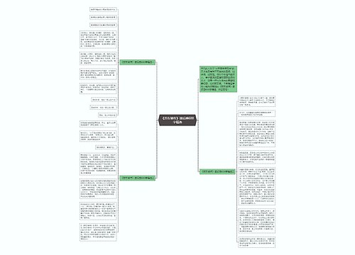 《苏东坡传》读后感600字精选