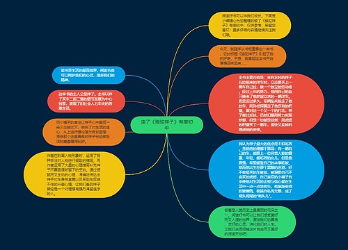 读了《骆驼祥子》有感初中