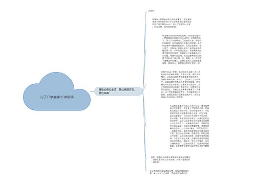 儿子升学宴家长讲话稿