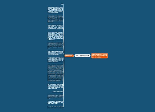 高中入团志愿书1000字