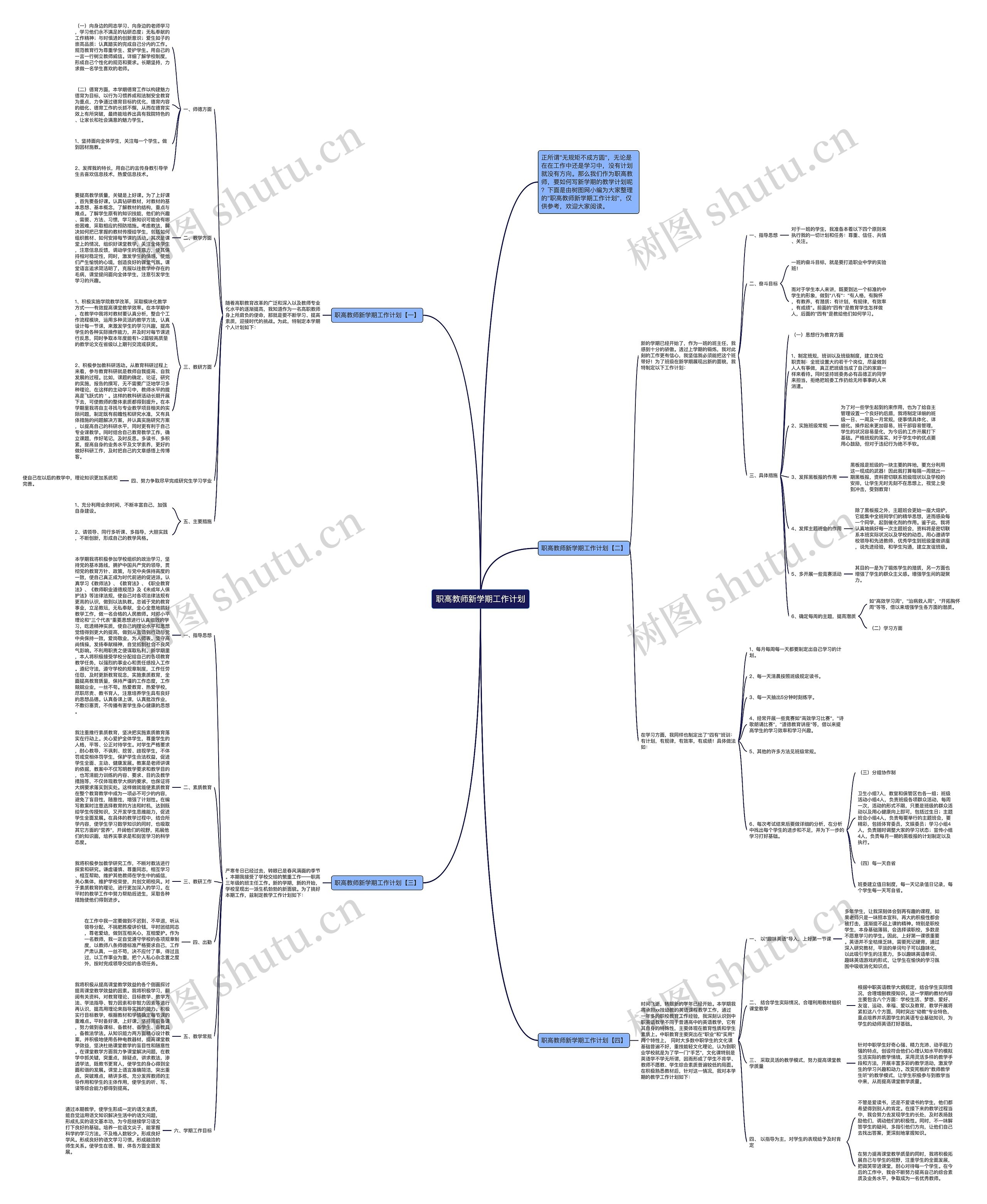 职高教师新学期工作计划