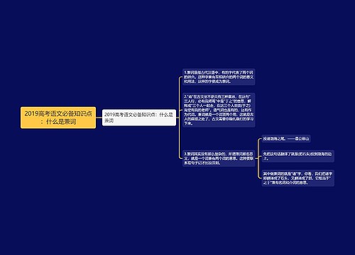 2019高考语文必备知识点：什么是兼词