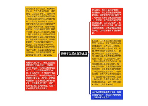 初三学生期末复习计划