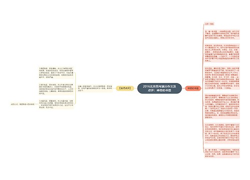 2016北京高考满分作文及点评：神奇的书签