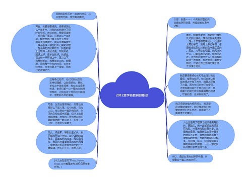 2012某学校教师辞职信