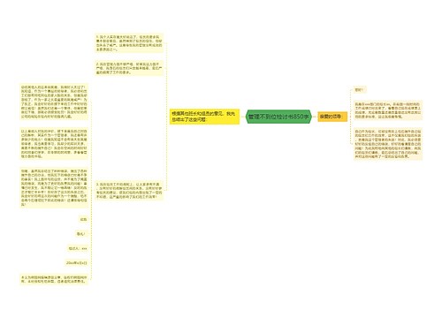 管理不到位检讨书850字