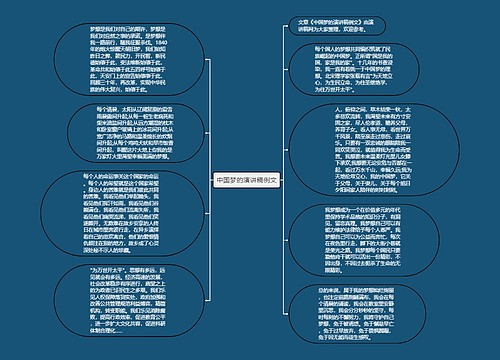 中国梦的演讲稿例文