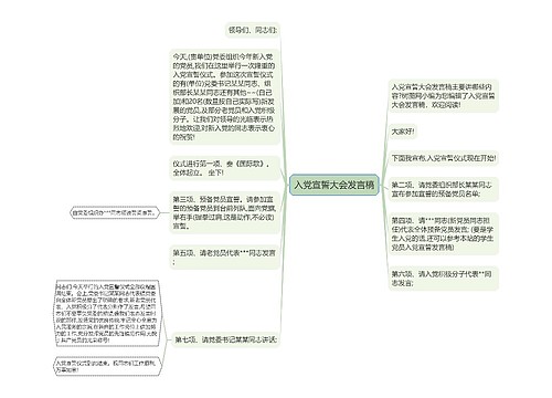 入党宣誓大会发言稿