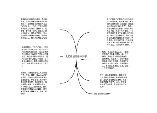 孔乙己读后感 500字