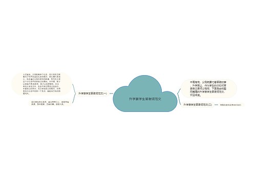 升学宴学生答谢词范文