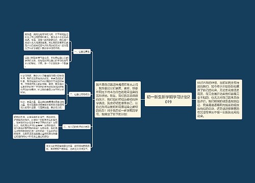 初一新生新学期学习计划2019