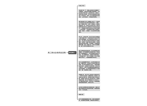 高二家长会老师发言稿