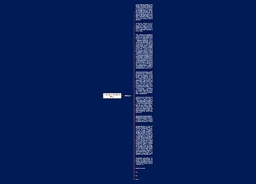 入党志愿书大学生精选优秀范文