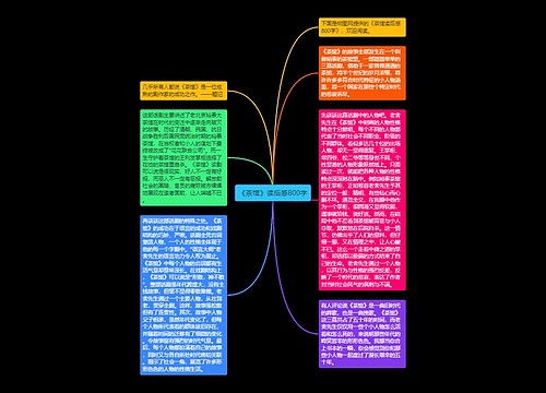 《茶馆》读后感800字