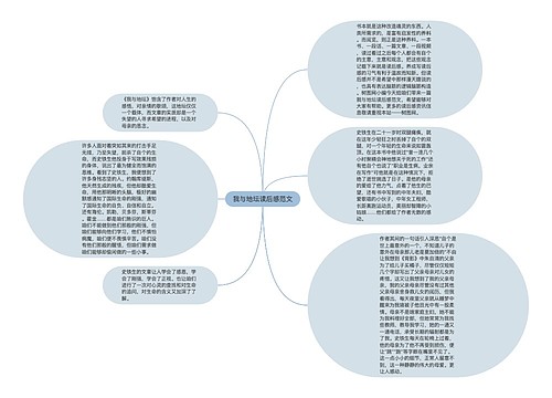 我与地坛读后感范文