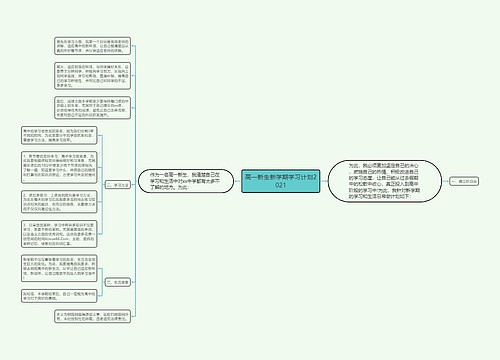 高一新生新学期学习计划2021