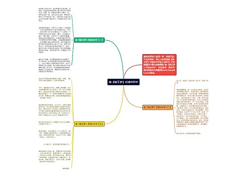 读《狼王梦》后感400字