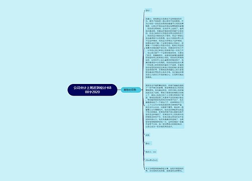 公司会计上班迟到检讨书800字2020