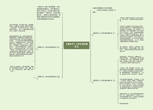 《草房子》小学生读后感作文