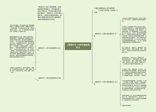 《草房子》小学生读后感作文