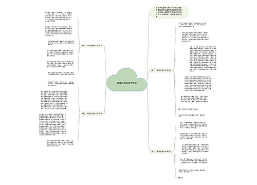 家读后感400字作文