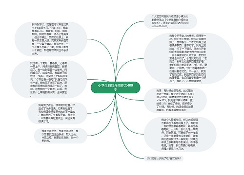 小学生自我介绍作文400字