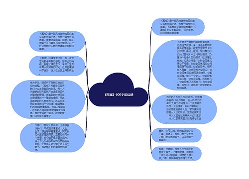 《围城》600字读后感