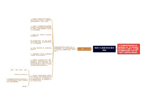 党员个人承诺书范文是怎样的