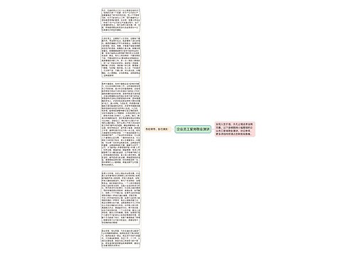 企业员工爱岗敬业演讲