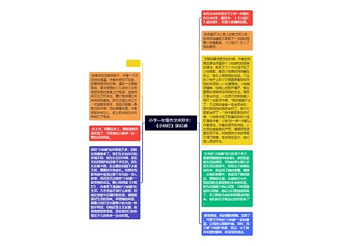 小学一年级作文400字：《小桔灯》读后感