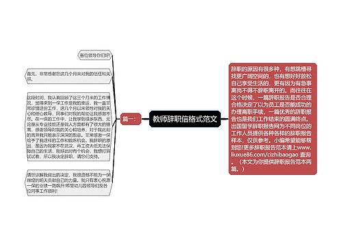 教师辞职信格式范文