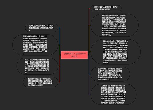 《青铜葵花》读后感800字范文