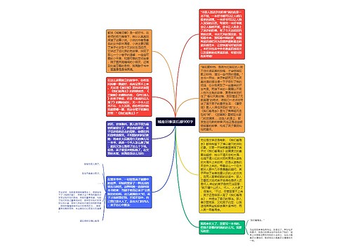 城南旧事读后感900字