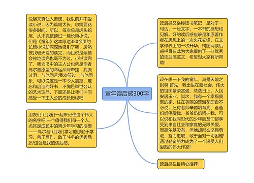 童年读后感300字