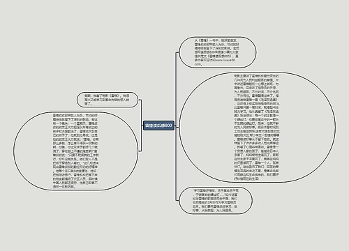 雷锋读后感800