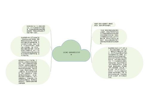 《红岩》读后感范文500字