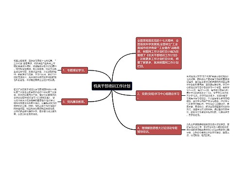 机关干部培训工作计划