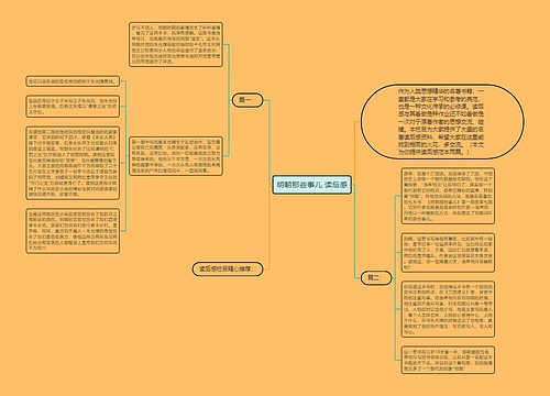 明朝那些事儿 读后感