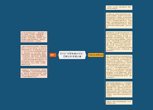 2016广东高考满分作文：巴掌之吻 教育之痛