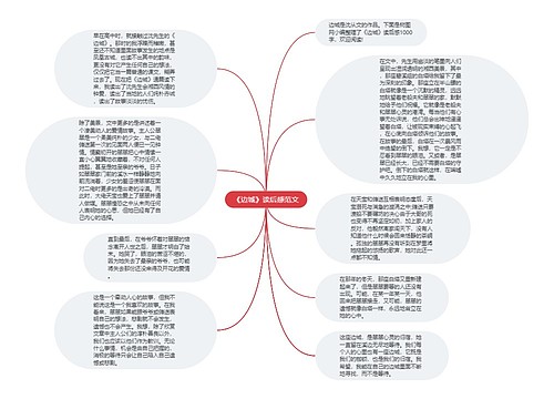 《边城》读后感范文
