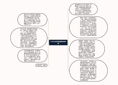 小学生弘扬雷锋精神演讲稿