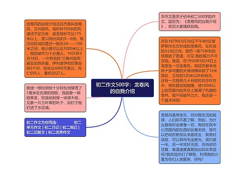 初二作文500字：龙卷风的自我介绍