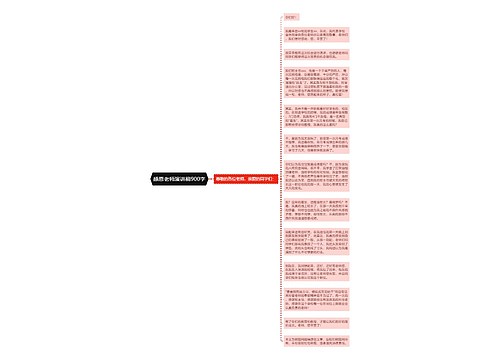 感恩老师演讲稿900字